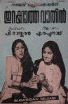 Thurukkatha Vathil Movie Streaming Online