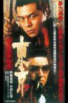 Tokyo Gokudo Conflict Outbreak Movie Streaming Online