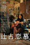 Tsujiura Renbo Movie Streaming Online