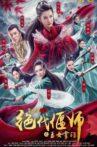 Unparalleled Yanshi Gracious Master of Emei (2018) Movie Streaming Online