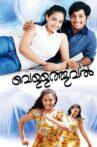 Vellathooval Movie Streaming Online