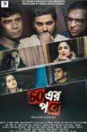 60 Er Pore Movie Streaming Online