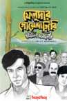 Feludar Goyendagiri Bengali Series