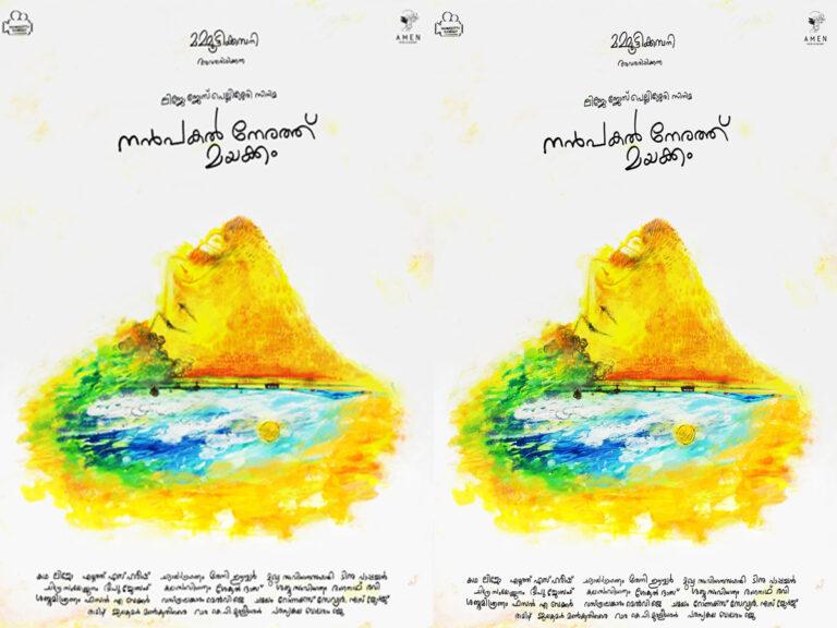 Lijo Jose Pellissery’s “Nanpakal Nerathu Mayakkam” Poster: What Was That??