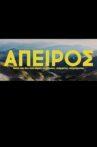 Apeiros Movie Streaming Online