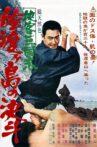Chivalry of Three Provinces: Duel on Sado Island Movie Streaming Online