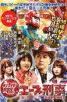 Den Ace Detective Movie Streaming Online