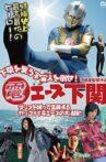 Den Ace Shimonoseki Movie Streaming Online