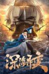 Detective Dee and The Ghost Ship Movie Streaming Online