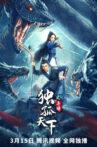 Dugu Alien Pupil Movie Streaming Online