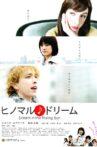 ヒノマル♪ドリーム Movie Streaming Online