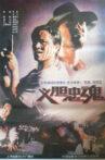 义胆忠魂 Movie Streaming Online