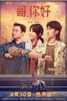 哥，你好 Movie Streaming Online