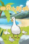 四只小野鸭 Movie Streaming Online