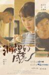 洞裡的月亮 Movie Streaming Online