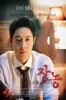 장농 Movie Streaming Online