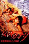 Female Prisoner Kaori Jailbreak From Prison Punishment Cell Movie Streaming Online