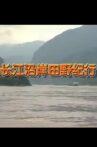 Field Study Along the Yangtze River Movie Streaming Online