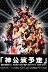 It's going to be a Kami-Concert Movie Streaming Online