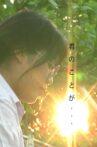 Kimi no koto ga Movie Streaming Online