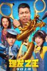 Kung Fu Hairdresser Movie Streaming Online
