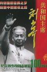 Liu Shaoqi, President of the Republic Movie Streaming Online