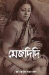 Mejdidi Movie Streaming Online