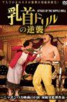 Nipple Drill Counterattack: ATTACK OF THE NIPPLE DRILL Movie Streaming Online