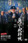 Onihei Crime Files: Bungoro Amabiki Movie Streaming Online