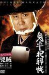 Onihei Crime Files Special: Bandits Movie Streaming Online