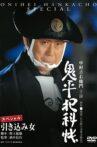 Onihei Crime Files: The Inside Woman Movie Streaming Online