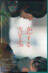 Parasite in Love Movie Streaming Online