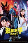 Planet Prince 2021 Movie Streaming Online