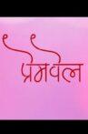 Premvel Movie Streaming Online