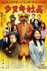 President Tanuki Movie Streaming Online