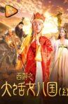 Tang Monk Love Story Movie Streaming Online