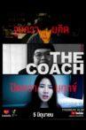 The Coach Movie Streaming Online