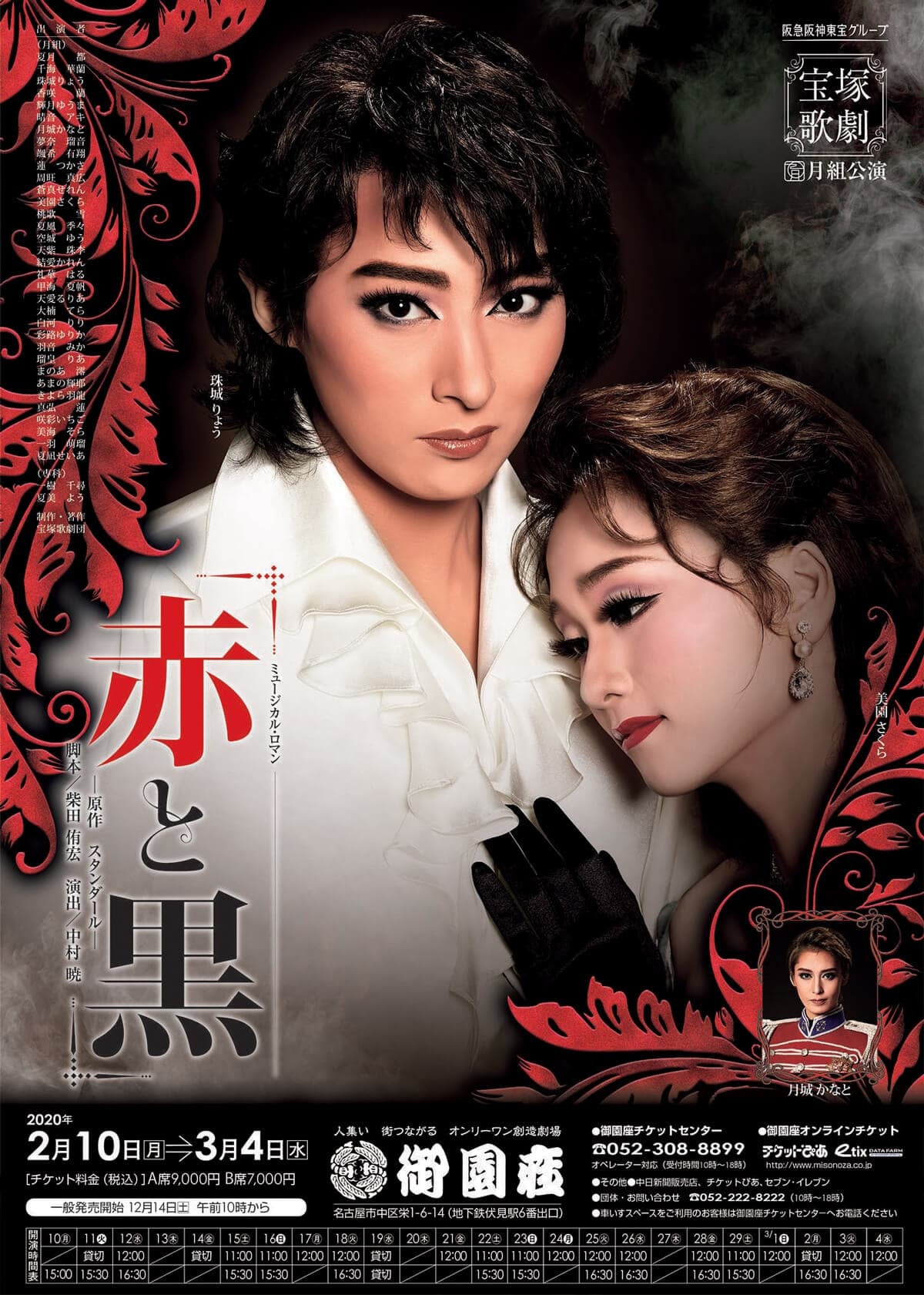 The Red and the Black Japanese Movie Streaming Online Watch