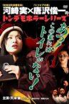 Ton demo horror series Oh! There is no toilet in this house! Movie Streaming Online