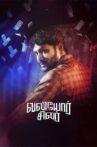 Valiyor Silar Movie Streaming Online