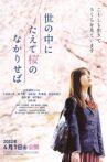 A world without cherry blossoms Movie Streaming Online