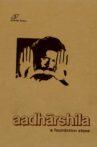 Aadharshila Movie Streaming Online
