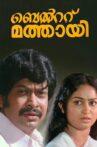 Belt Mathai Movie Streaming Online