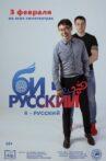 Би-русский Movie Streaming Online
