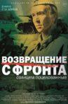 Возвращение с фронта Movie Streaming Online