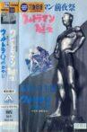 ウルトラマン前夜祭 ウルトラマン誕生 Movie Streaming Online