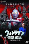 ウルトラマン怪獣伝説 40年目の真実 Movie Streaming Online