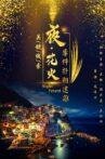 夜花火 Movie Streaming Online