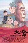 大鸾——周恩来童年读书的故事 Movie Streaming Online