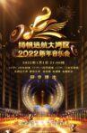 扬帆远航大湾区——2022新年音乐会 Movie Streaming Online